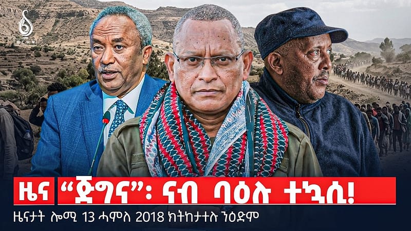 🔴TBS TV| “ጅግና”፡ ናብ ባዕሉ ተኳሲ! | ኣንደበት ደብረፅዮን | ፔሩን ምንቅጥቃጥ መሬትን | ዜናታት 13 ሓምለ 2018
