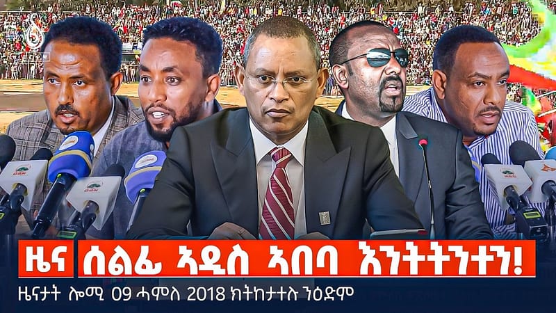 🔴TBS TV| ሰልፊ ኣዲስ ኣበባ እንትትንተን! | ሰልፊ ትግራይ ኣብ ኣዲስ ኣበባ | ቪዛ ደቡብ ኣፍሪካ | ዜናታት 09 ሓምለ 2018