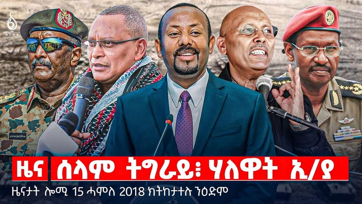 🔴TBS TV| ሰላም ትግራይ፥ ሃለዋት ኢ/ያ | ዓለም ኣብ ዘይትሰመዐካ ኣይትዋጋእ | ርክብ ኢትዮ -ሱዳን | ዜናታት 15 ሓምለ 2018