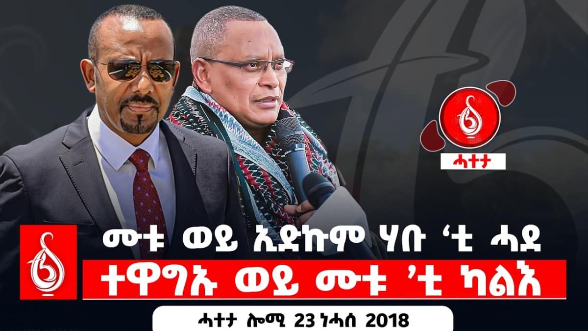 🔴TBS TV| ሙቱ ወይ ኢድኩም ሃቡ ‘ቲ ሓደ || ተዋግኡ ወይ ሙቱ ’ቲ ካልእ || ሓተታ ሎሚ 23 ነሓሰ 2018