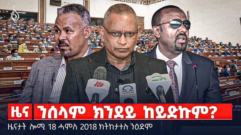 🔴TBS TV| ንሰላም ክንደይ ከይድኩም? | ተስፋ ሃገራዊ ፈተና 12 ክፍሊ | ምምላስ ኢትዮጵያውያን ስደተኛታት | ዜናታት 18 ሓምለ 2018