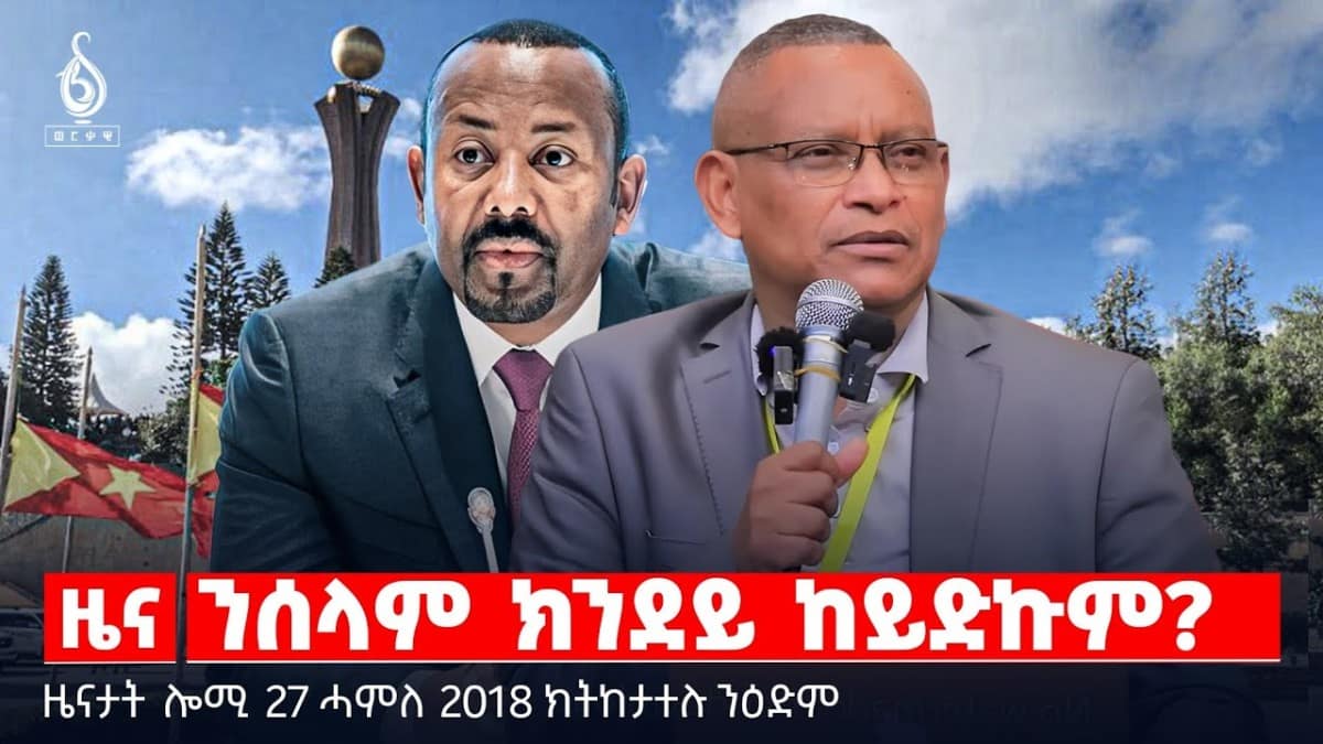 🔴TBS TV| ንሰላም ክንደይ ከይድኩም? | ተጋሩ ኣብ ስዑዲ ዓረብ | ሓዱሽ ቃል ኪዳን ስዑዲ ዓረብ
