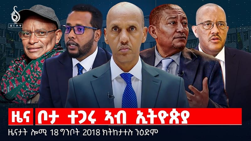 🔴TBS TV| ቦታ ተጋሩ ኣብ ኢትዮጵያ | መግለፂ ብሄራዊ ባንኪ | እግዳ እስራኤላዊ ሚኒስትር |ዜናታት18ግንቦት 2018#tigraytoday#ህወሓት