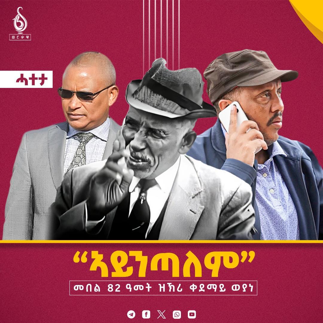“ኣይንጣለም”