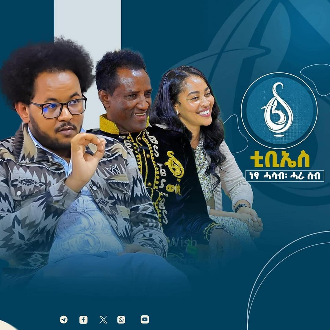ቲቢኤስ ኣብ ህዝባዊ ሽኻሉ ኣሎ