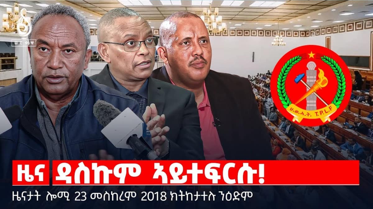 🔴 TBS TV| ዳስኩም ኣይተፍርሱ! | ባጃጁ ዘቃፀለ መንእሰይ | እምባኻ ኣይተፍርስ! || ዜናታት 23 መስከረም 2018
