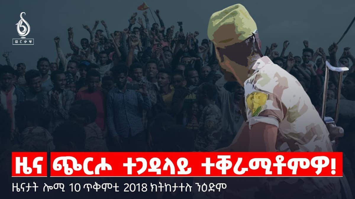 🔴 TBS TV| ጭርሖ ተጋዳላይ ተቐራሚቶምዎ! | “ሰልፊ” ኣንጻር “ሰልፊ” | ቆላሕታ ንስድራ ስውኣት || ዜናታት 10 ጥቅምቲ 2018