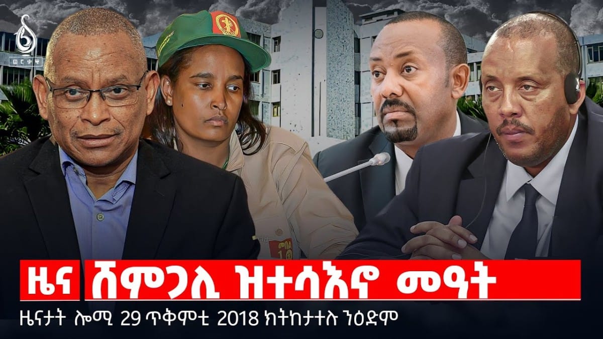 🔴 TBS TV| ሸምጋሊ ዝተሳእኖ መዓት |ርክብ ትግራይን ዓፋርን | “መንግስቲ ፌደራል ዕላዊ ጥሕሰት ስምምዕ ፕሪቶርያ ፈፂሙ”|| ዜናታት 29 ጥቅምቲ 2018