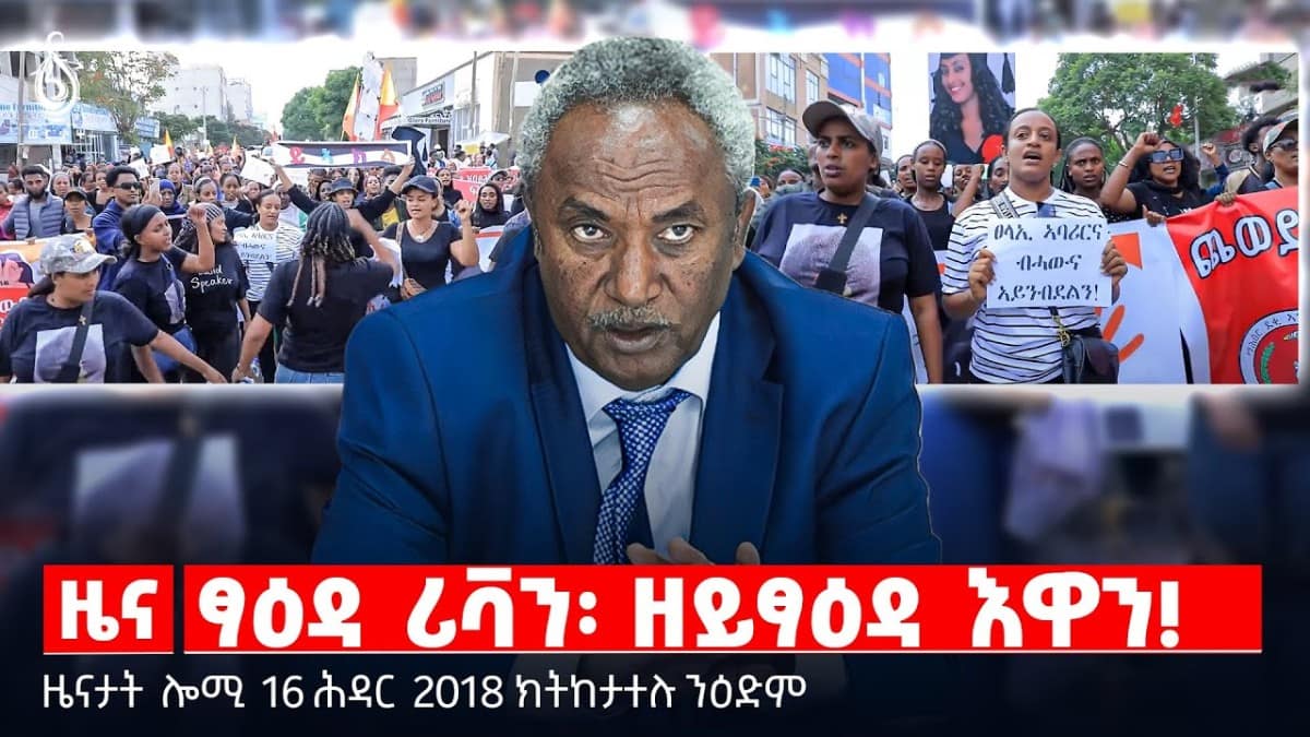 🔴 TBS TV| ፃዕዳ ሪቫን፡ ዘይፃዕዳ እዋን! | ፕረዚደንት ብዛዕባ ፃዕዳ ሪቫን | መጥቃዕቲ ደቂ ኣነስትዮ ኮንን! || ዜናታት 16 ሕዳር 2018