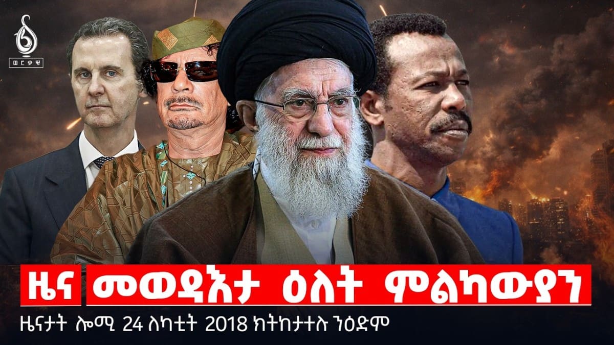 🔴TBS TV| መወዳእታ ዕለት ምልካውያን | ኣንደበት ፕረዚደንት | መግለፂ ውድብ ሳወት | ዜናታት 24 ለካቲት 2018