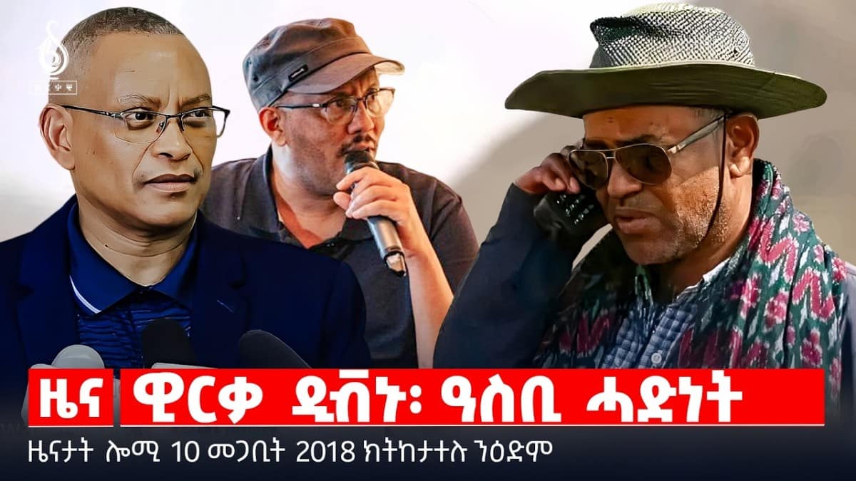 🔴TBS TV| ዊርቃ ዲቭኑ፡ ዓስቢ ሓድነት | ተዝክሮ ወርቀ ዲኖ | ቪዛ ንኣሜሪካ | ዜናታት 10 መጋቢት 2018