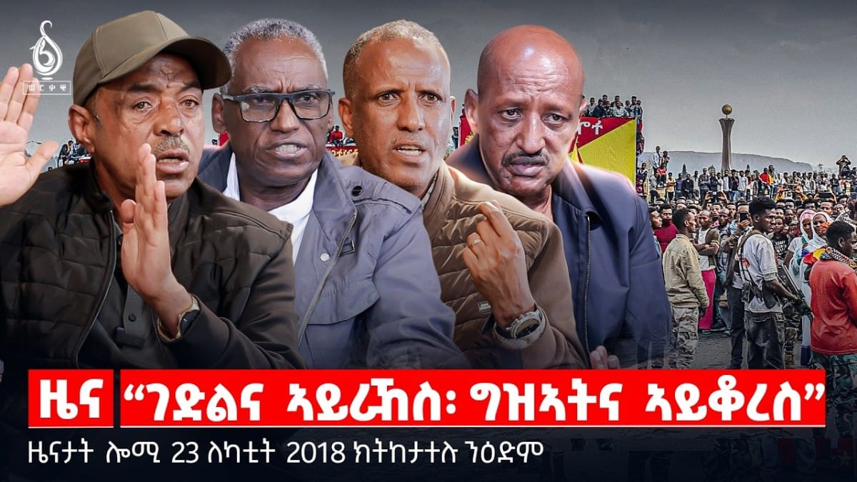 🔴TBS TV| “ገድልና ኣይራኸስ፡ ግዝኣትና ኣይቆረስ” | ዝኽረ ዓድዋ | “ንግለሰሎም ኢልና” | ዜናታት 23 ለካቲት 2018