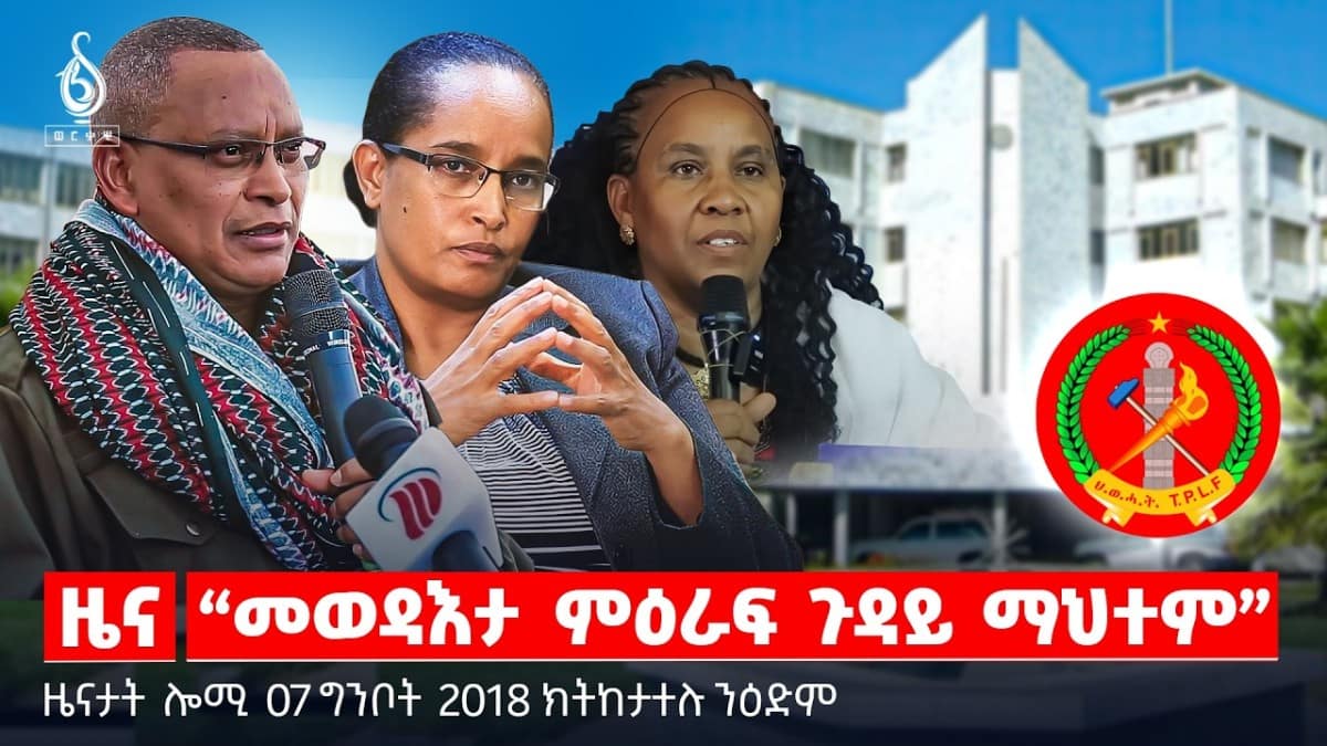🔴TBS TV| መወዳእታ ምዕራፍ ጉዳይ ማሕተም | መፅብቦ ሆርሙዝ | ዋጋ ዝወፀሉ መቕተልቲ ትራምፕ |ዜናታት07ግንቦት 2018#tigraytoday#ህወሓት