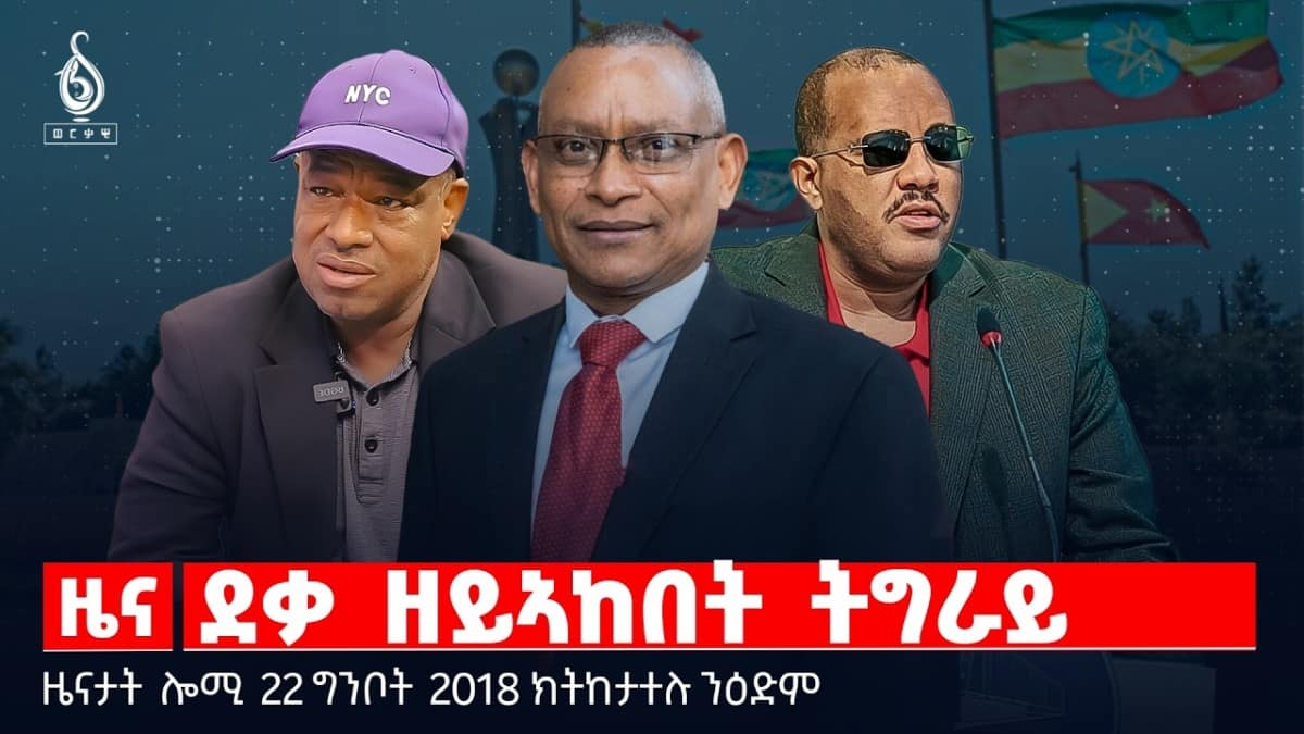 🔴TBS TV| ደቃ ዘይኣከበት ትግራይ | መትከል ፑቲን | ኲናት ማእኸላይ ምብራቕ |ዜናታት22ግንቦት 2018#tigraytoday#ህወሓት