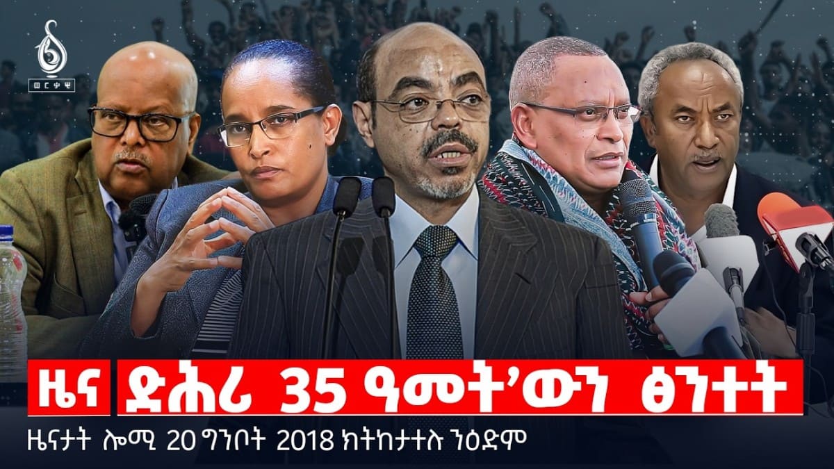 🔴TBS TV| ድሕሪ 35 ዓመት’ውን ፅንተት | “ግፋ “ብውድብ ስምረት | መጥቃዕቲ እስራኤል ኣብ ጋዛ |ዜናታት20ግንቦት 2018#tigraytoday#ህወሓት