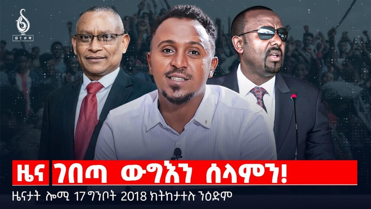 🔴TBS TV| ገበጣ ውግእን ሰላምን! | ኣፍልጦ ሕግን ተሓታትነትን | እግዳ እስራኤላዊ ሚኒስትር |ዜናታት17ግንቦት 2018#tigraytoday#ህወሓት