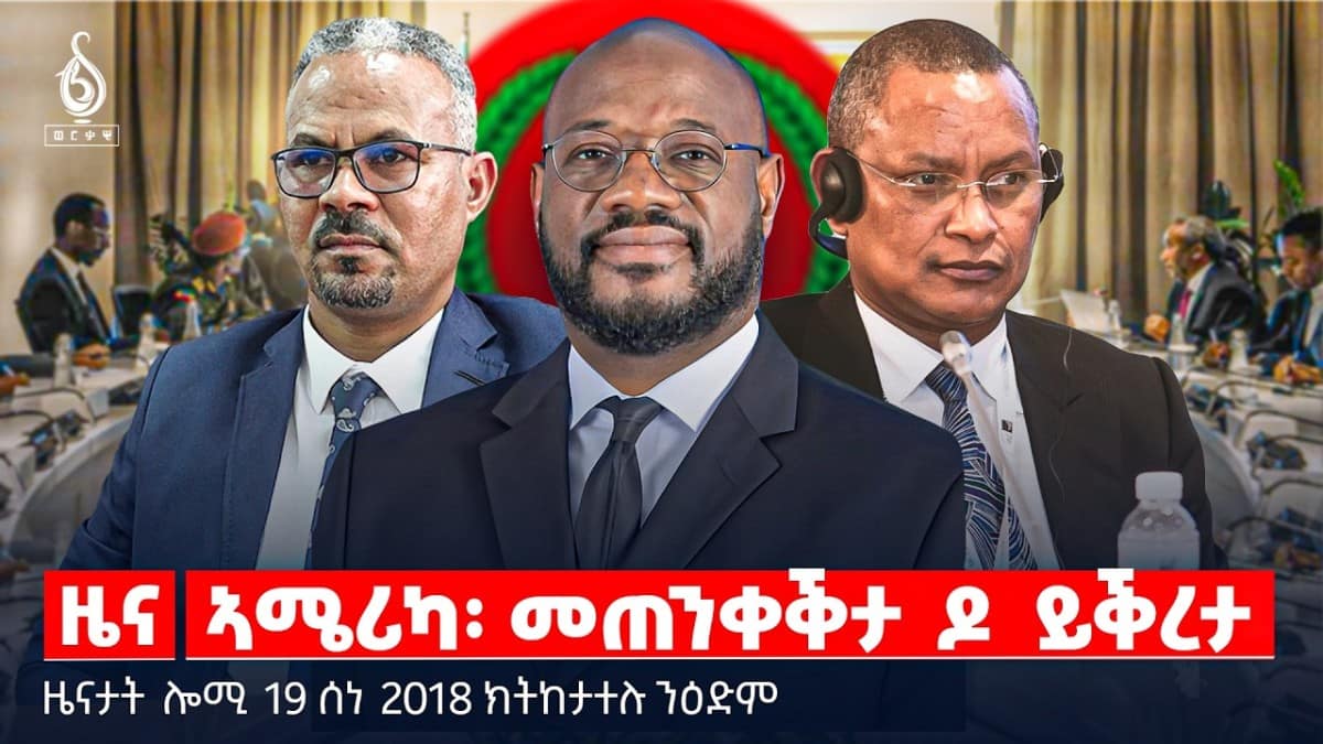 🔴TBS TV| ኣሜሪካ፡ መጠንቀቕታ ዶ ይቕረታ? | ኣዘራራቢ ሓዱሽ ኣዋጅ | ደሃይ ተጋሩ ኣብ ስዑዲ ዓረብ |ዜናታት 19 ሰነ 2018#ህወሓት