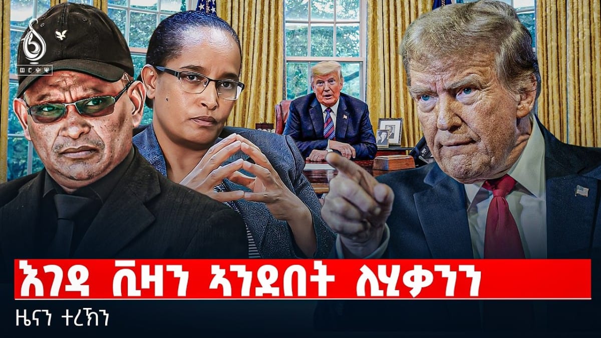 TBS TV| እገዳ ቪዛን ኣንደበት ሊሂቃንን || ዜናን ተረኽን