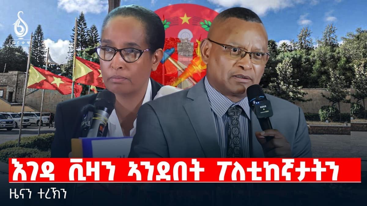 TBS TV| እገዳ ቪዛን ኣንደበት ፖለቲከኛታትን | ዜናን ተረኽን