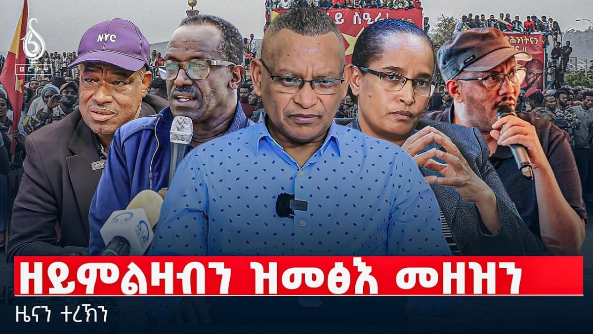 TBS TV| ዘይምልዛብን ዝመፅእ መዘዝን || ዜናን ተረኽን