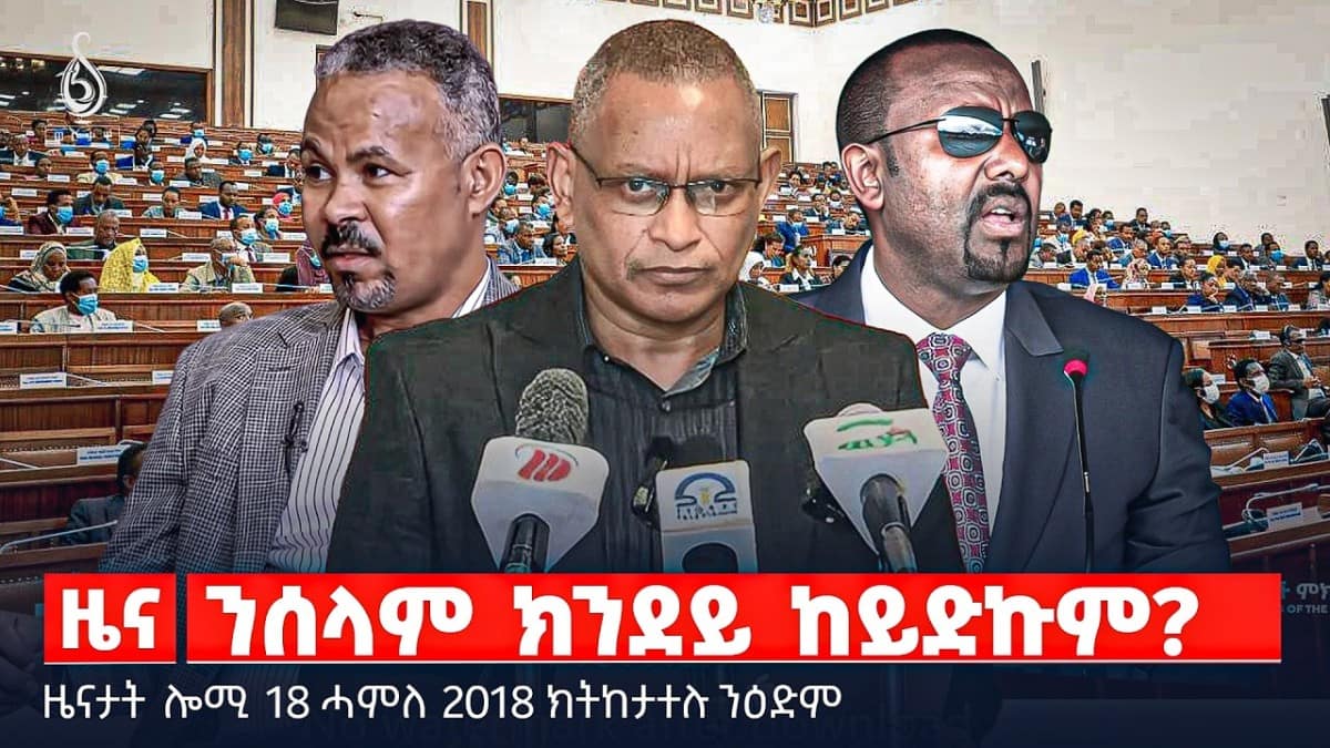 🔴TBS TV| ንሰላም ክንደይ ከይድኩም? | ተስፋ ሃገራዊ ፈተና 12 ክፍሊ | ምምላስ ኢትዮጵያውያን ስደተኛታት | ዜናታት 18 ሓምለ 2018