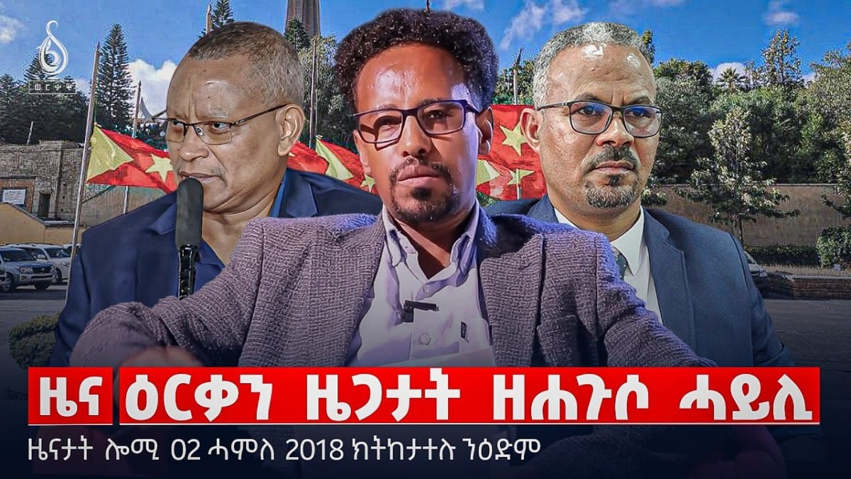 🔴TBS TV| ዕርቃን ዜጋታት ዘሐጉሶ ሓይሊ | መብርሂ ፖሊስ ከተማ ኣክሱም | ዝቐፀለ ወጥሪ ኣሜሪካን ኢራንን | ዜናታት 02 ሓምለ 2018