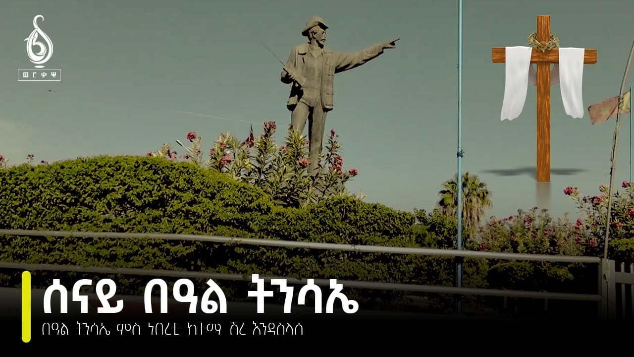 TBS TV| በዓል ትንሳኤ ምስ ነበርቲ ከተማ ሽረ እንዳስላሰ 2016
