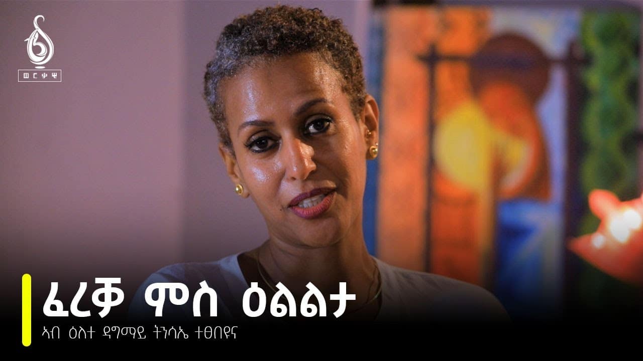 TBS TV| “ፈረቓ ምስ ዕልልታ” ኣብ ዕለተ ዳግማይ ትንሳኤ ተፅበዩና