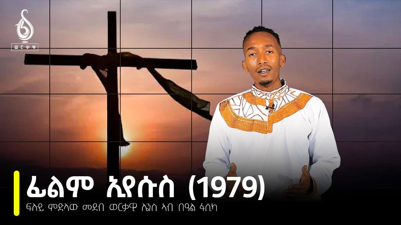 TBS TV| ፍሉይ መደብ ወርቃዊ ሌንስ ኣብ በዓል ፋሲካ