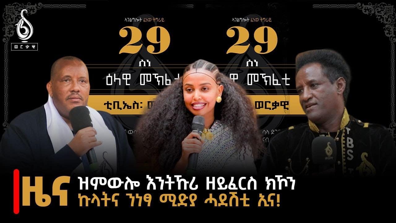TBS TV| 06 ሓምለ 2016-ትግራይ ማእኸሉ ዝገበረ ሚድያ ተመስሪቱ