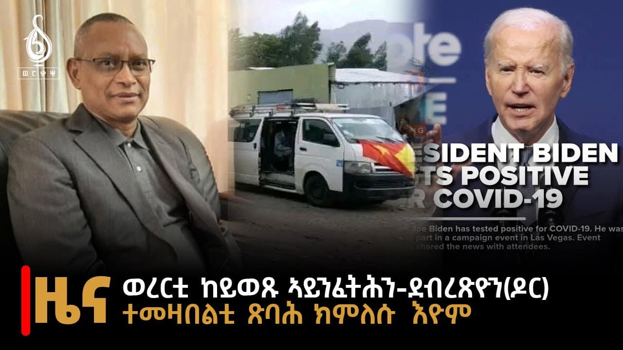 TBS TV| 11 ሓምለ 2016- ኣዛራራቢ ቃል ምልልስ ዶ/ር ደብረጽዮን/ ዝቐፀለ ምምላስ ተመዛበልቲ/ ውዕሎ ሓቂ ፋውንዴሽን/ፈላማይ ዋዕላ ፍርያት ደርሆ