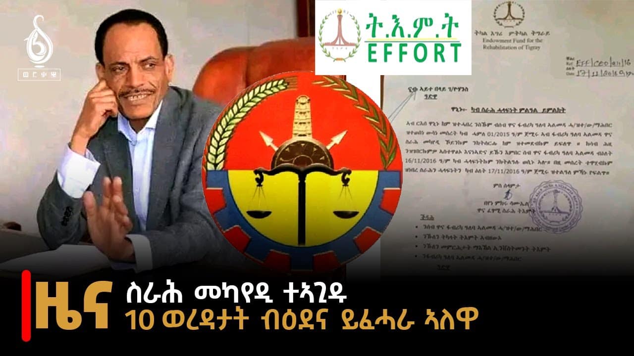 TBS TV| ዜና ብራኸ: 19 ሓምለ 2016 ኣ.ግ ስራሕ መካየዲ ተኣጊዱ/ 10 ወረዳታት ብዕደና ይፈሓራ ኣለዋ //News//