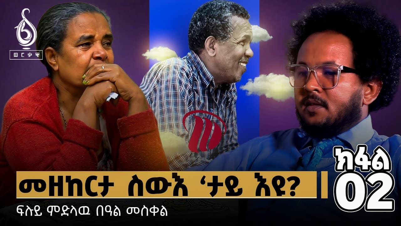 TBS TV| ምስ ስድራ ኣበበ ኣሰገዶም ዝተገብረ ፍሉይ ፃንሒት