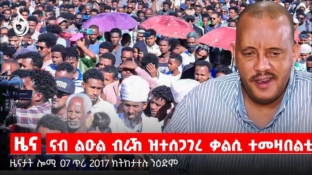🔴TBS TV| ናብ ልዑል ብራኸ ዝተሰጋገረ ቃልሲ ተመዛበልቲ
