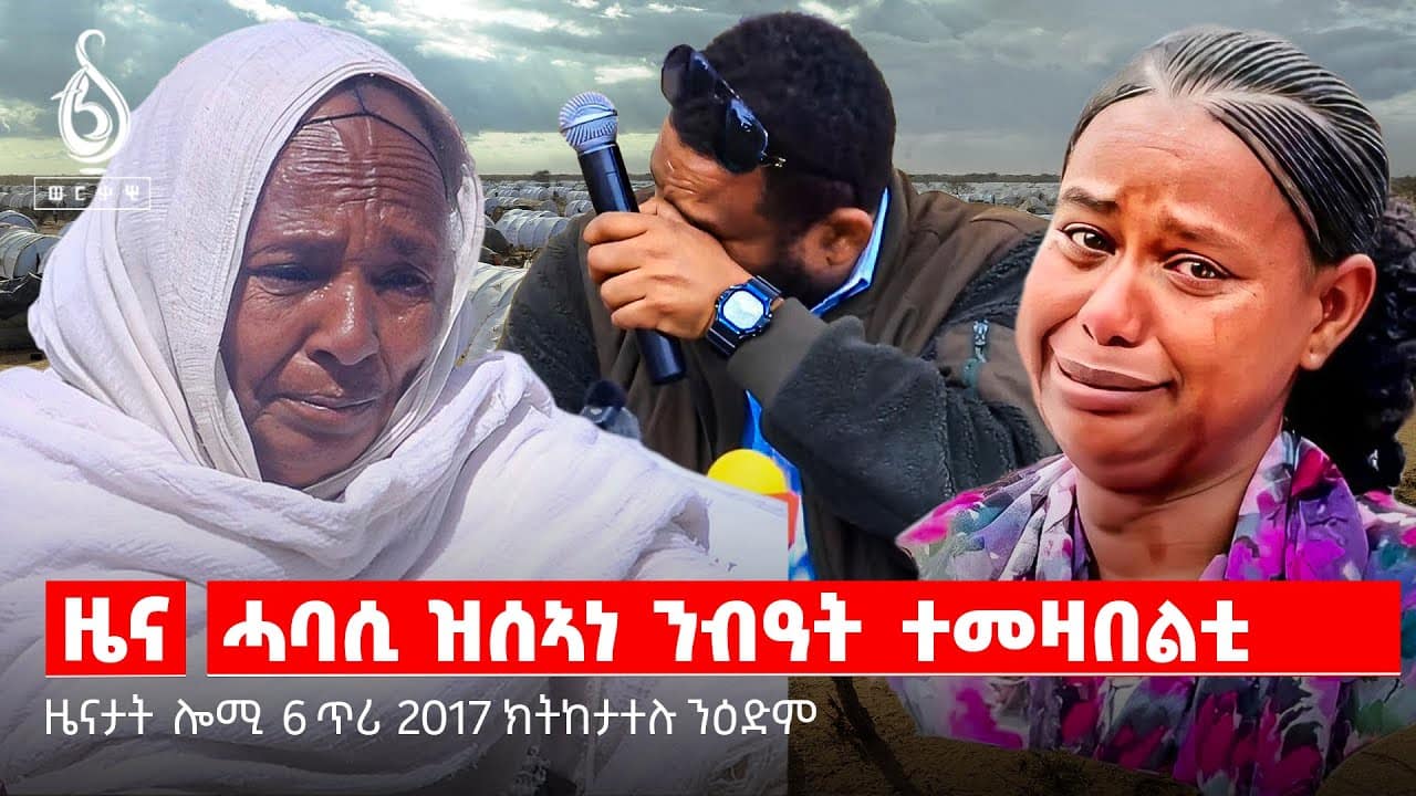 🔴TBS TV|ሓባሲ ዝሰኣነ ንብዓት ተመዛበልቲ| ህዝቢ ዘየገድሶ መሪሕነት ትግራይ| ዝቐፀለ ሰልፊ/ኢ ብር ባንኪ ወጋገን/ኣሚጎስ ኣብ ሽረ