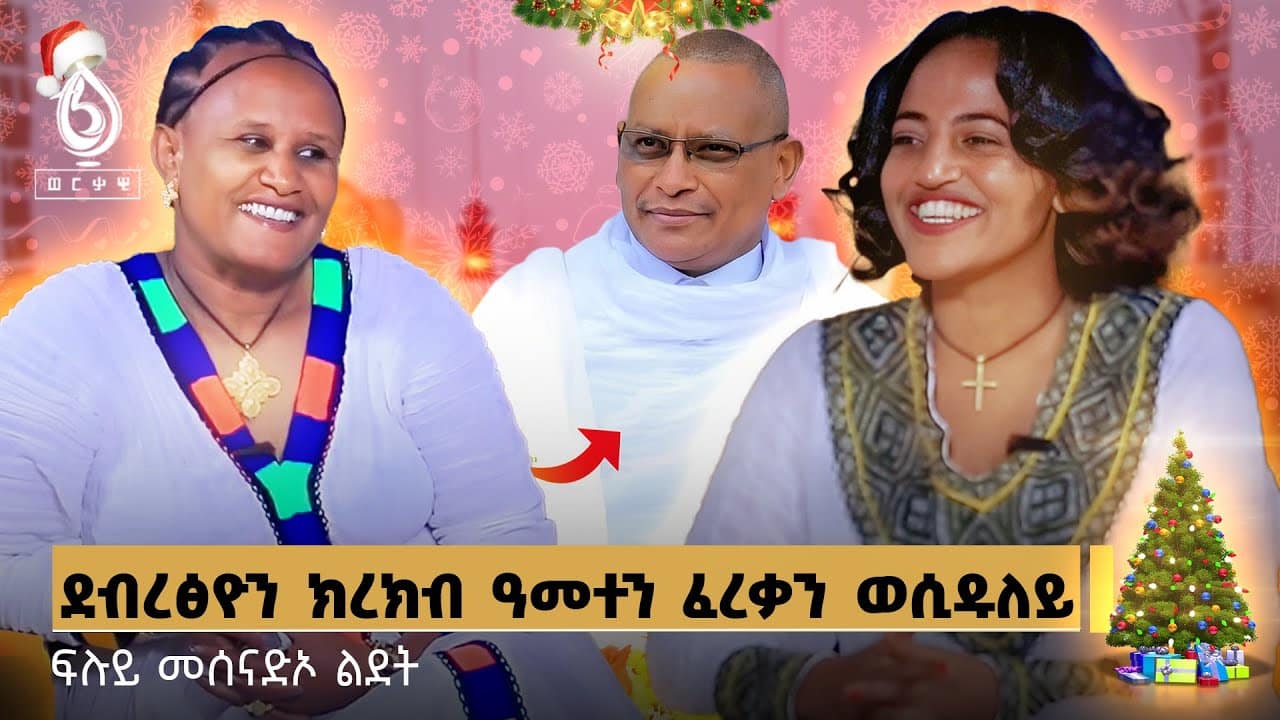 TBS TV| ጋሻ በዓል ልደት፡ ኣሰልጣኒት ብሽክሌታ ኣፀደ ግርማይ