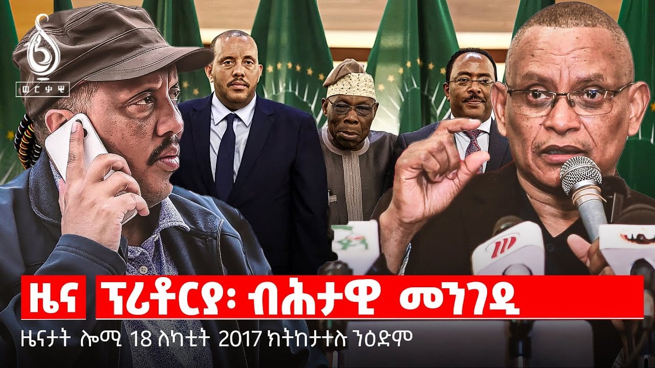 🔴TBS TV| ፕሪቶርያ፡ ብሕታዊ መንገዲ| ፕሪቶሪያ ኣይተረዳኣናዮን| ሱዳን ኣብ ወጥሪ