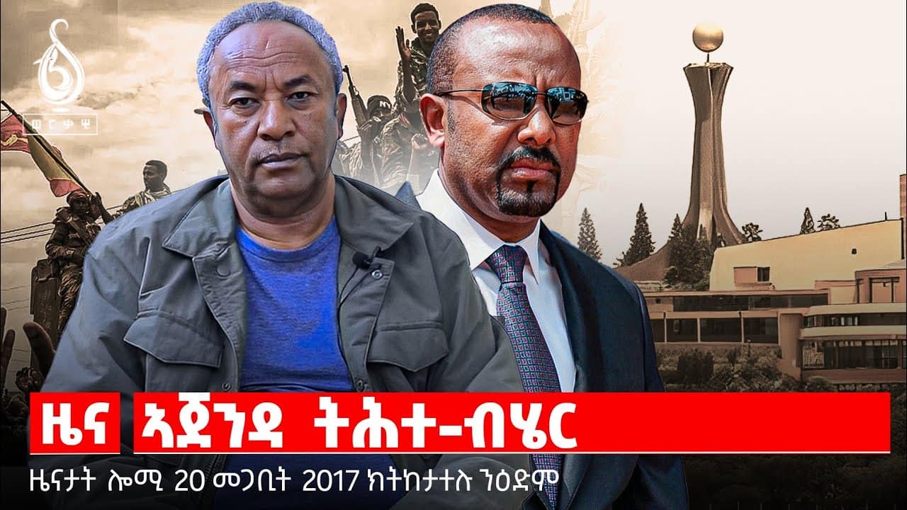 🔴TBS TV| ማሕበር ጋዜጠኛታት ትግራይ| ኣጀንዳ ትሕተ-ብሄር | መንእሰይ ትግራይ