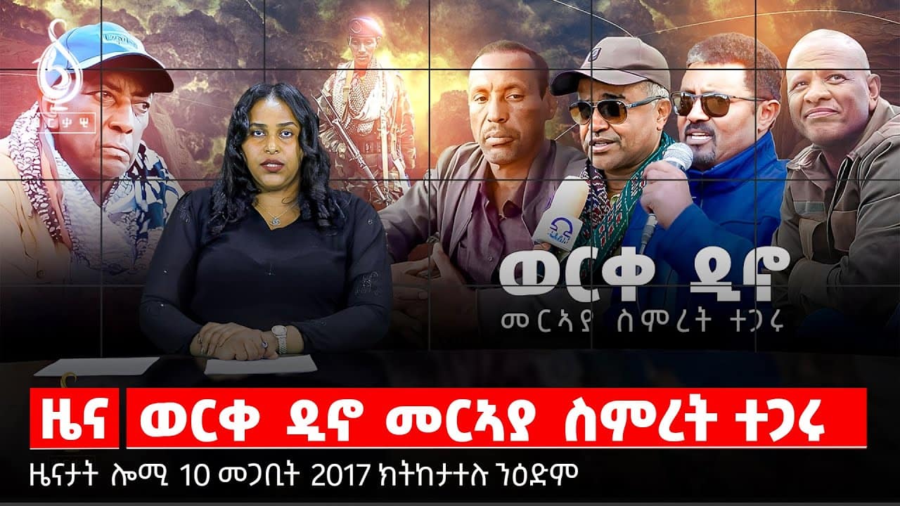 🔴TBS TV | ተዘክሮታት ወርቀ ዲኖ | ንትግራይ ቀዳምነት ምሃብ | ትግራይ ንምዉሓስ