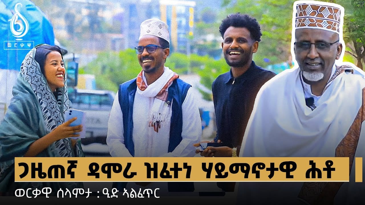 TBS TV| ነሺዳ ብትግርኛ-ወርቃዊ ሰላምታ //ዒድ-ሙባረክ