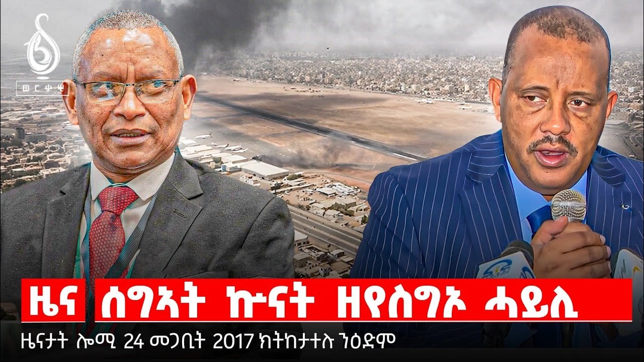 🔴TBS TV| ስግኣታት ኵናት ሕድሕድ | ሃንደበታዊ ሕክምና ሓደጋ ትራፊክ | ተፍትሽ ታሪክና