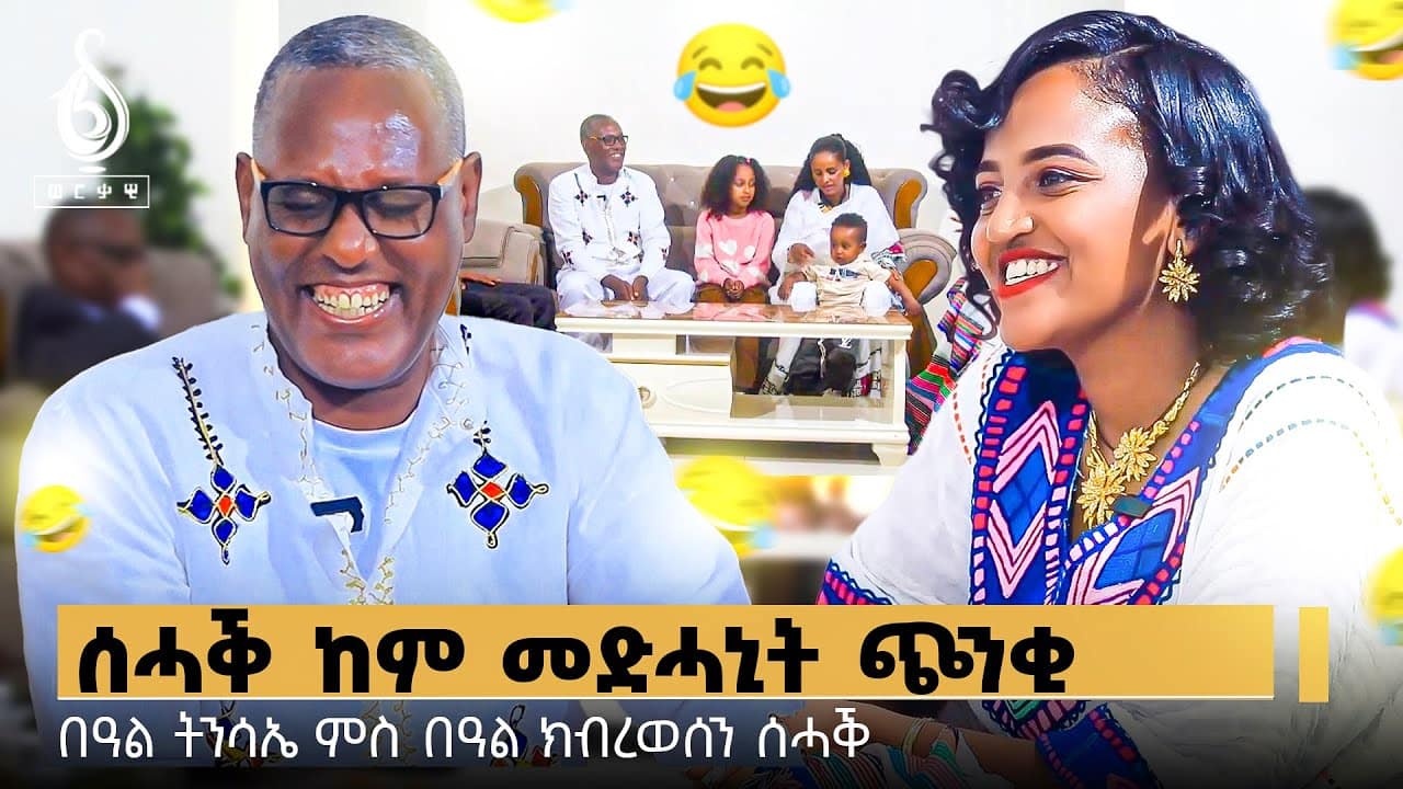 TBS TV| ፍሉይ ናይ በዓል ምድላው ምስ በዓል ክብረ-ወሰን ስሓቕ ገብረኪዳን ገብረማርያም// ትግራይ ትስሓቕ