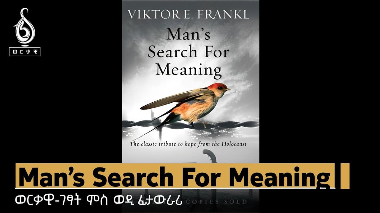 TBS TV| Man Search For Meaning-ወርቃዊ ገፃት ብወዲ ፊታውራሪ