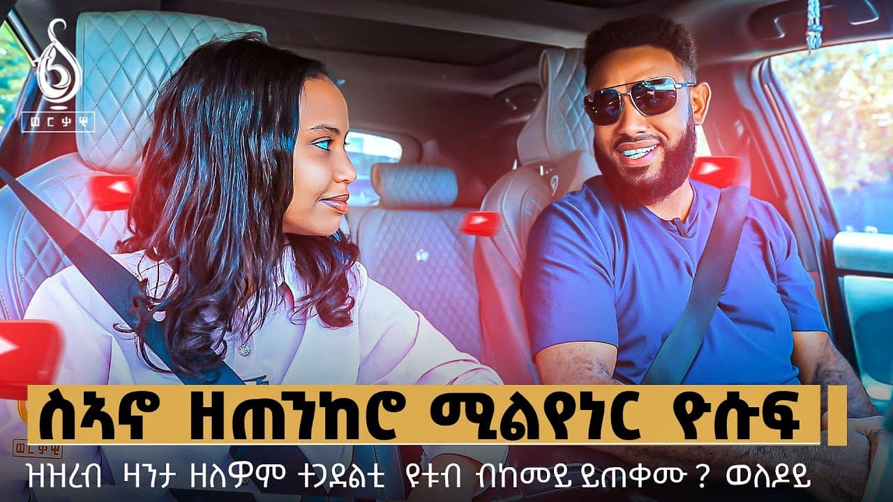 TBS TV| Welodoy ዮሱፍ App መን እዩ? ዝዝረብ ዛንታ ዘለዎም ተጋደልቲ ዩቱብ ብከመይ ይጠቀሙ? ልዕሊ 53 ማሕበራዊ ሚድያ እየ ዘማሓድር!