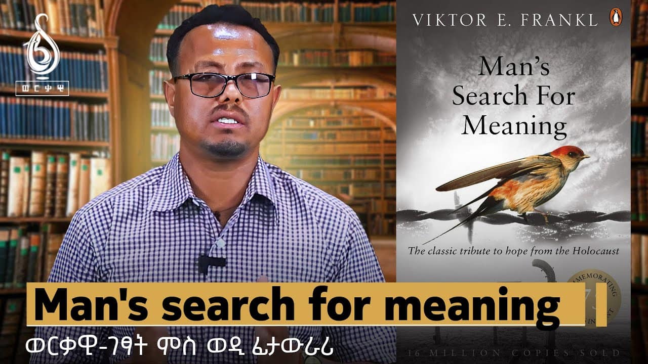 TBS TV| Man’s search for meaning – ወርቃዊ ገፃርት ምስ ወዲ ፊታውራሪ