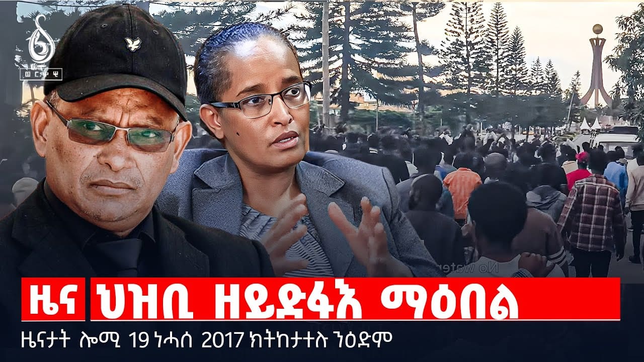 🔴 TBS TV NEWS| ሰልፊ ሰብ ባጃጅ| ሓያል ዝናብ ኣብ ትግራይ | መድረኽ ምስጋና ባንኪ ንግዲ | ስፓርት ንሰላምን ሓድነትን | መረረት ማሕበረሰብ ንግዲ