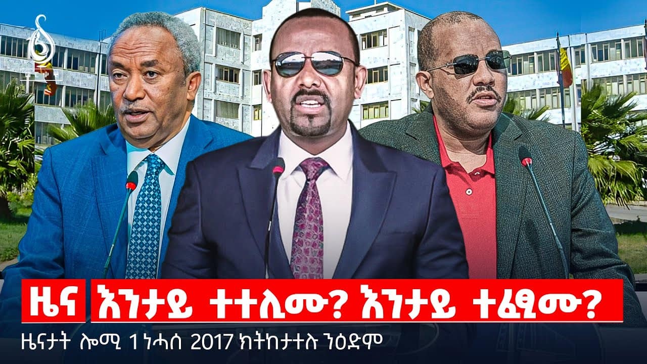 🔴TBS TV| እንታይ ተተሊሙ? እንታይ ተፈፂሙ? | ንሓርበኛታታ እትሓሊ ትግራይ | ህፁፅ ምላሽ ዞባ ደቡብ | ወፍሪ ምድሓን ያቔር | መዋፅኦ ትግራይ