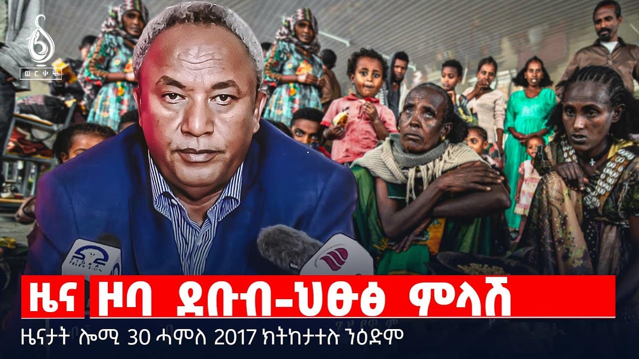 🔴TBS TV| ዞባ ደቡብ-ህፁፅ ምላሽ | መግለፂ ማሕበረሰብ ንግዲ | መልሲ ደደቢት ማይክሮፋይናንስ | ትግራይ ኣብ ዕንክሊል | ትግራይን ፀገማታን