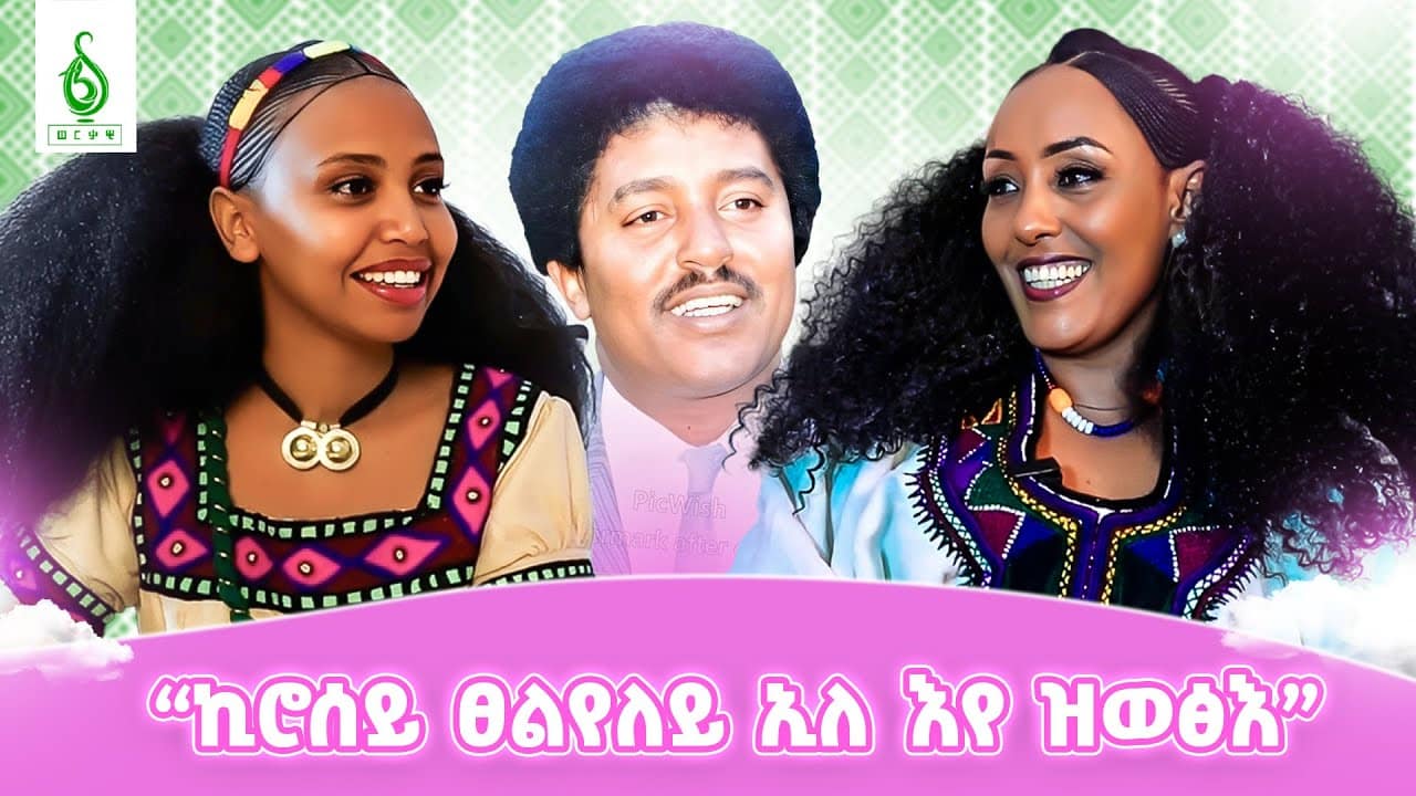 TBS TV| ፍሉይ ናይ በዓል ኣሸንዳ ፃንሒት ምስ ከያኒት ዛፉ ኪሮስ ኣለማዮ #ኣሸንዳ 2017 #ኣሸንዳ