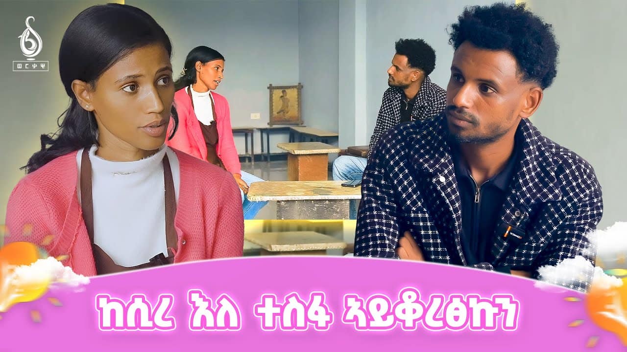 TBS TV| ከሲረ እለ ተስፋ ኣይቆረፅኩን// እንድሕር ተሓጋግዝና 1ሚልዮን ክንዕወት እየ – ምስ ንእስቲ መርሃዊት ሓዱሽ ዝተገበረ ፍሉይ ፃንሒት